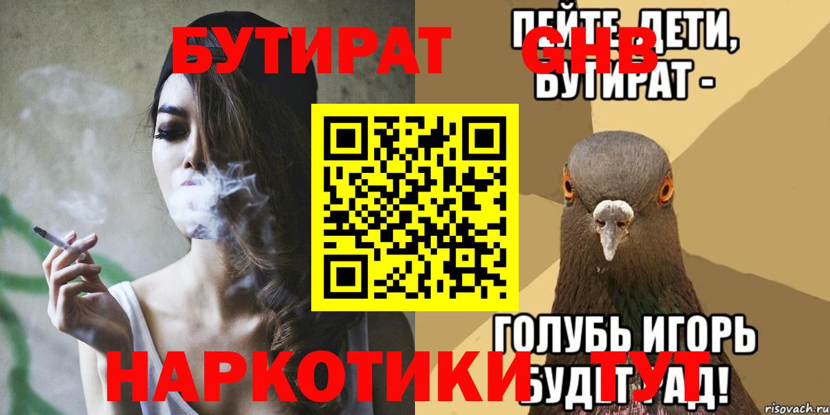 Богданович  БУТИРАТ 99%  Вход с VPN 