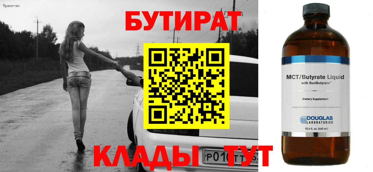 БУТИРАТ оксибутират  Бутират  Богданович 