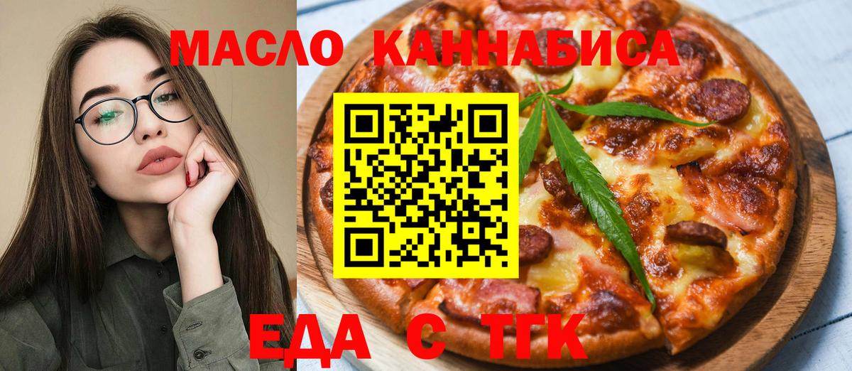 Еда ТГК марихуана Богданович