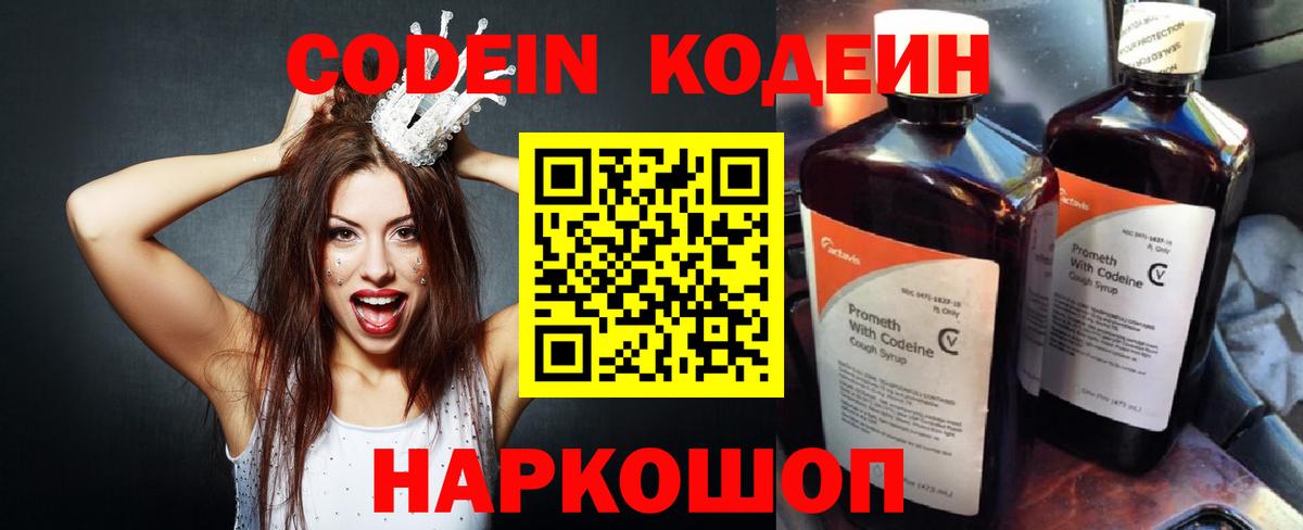 Кодеиновый сироп Lean Purple Drank  Кодеиновый сироп Lean Purple Drank  Богданович 