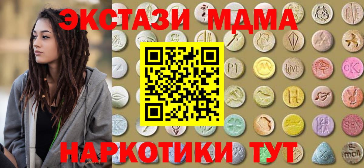 ЭКСТАЗИ MDMA  Экстази таблы  как найти закладки  Богданович 