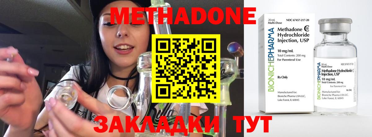 Метадон VHQ  Вход с VPN  Богданович  Метадон methadone 