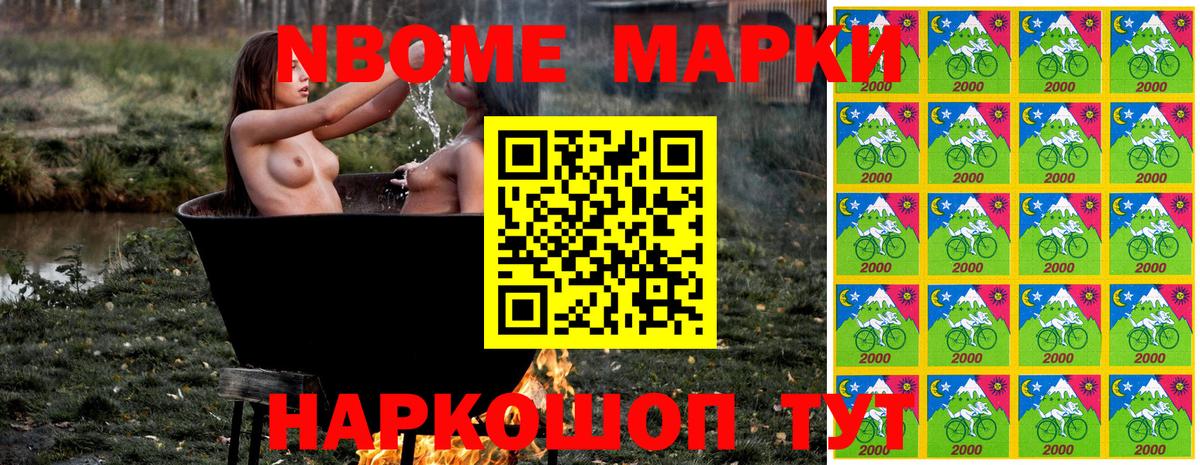 Марки 25I-NBOMe 1,8мг Богданович