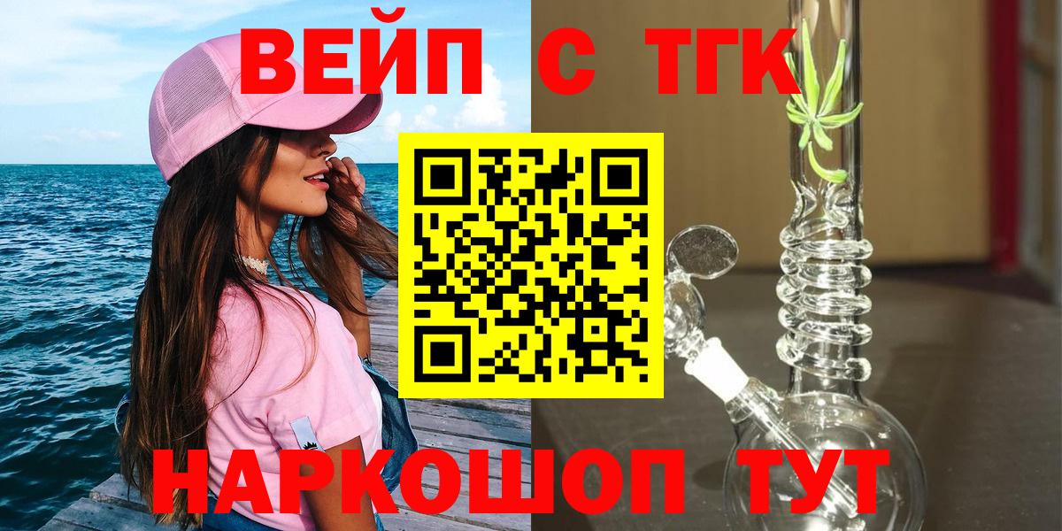 закладки  ТГК вейп с тгк  Вход с VPN  Богданович 